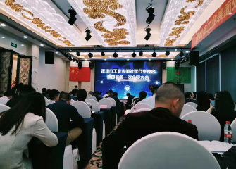 熱烈祝賀深圳市工業表面廢氣處理行業協會第四屆順利召開